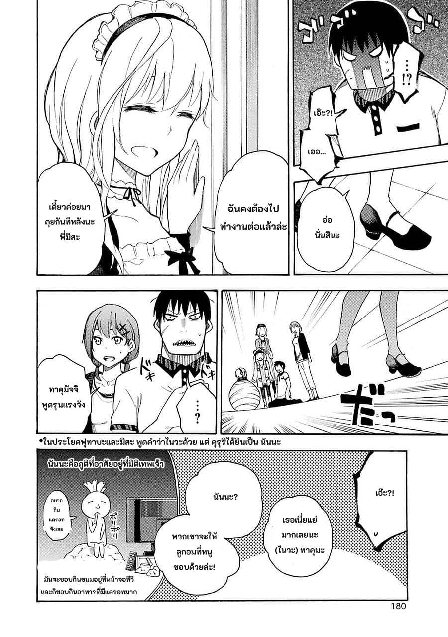 Ikusa x Koi page 19