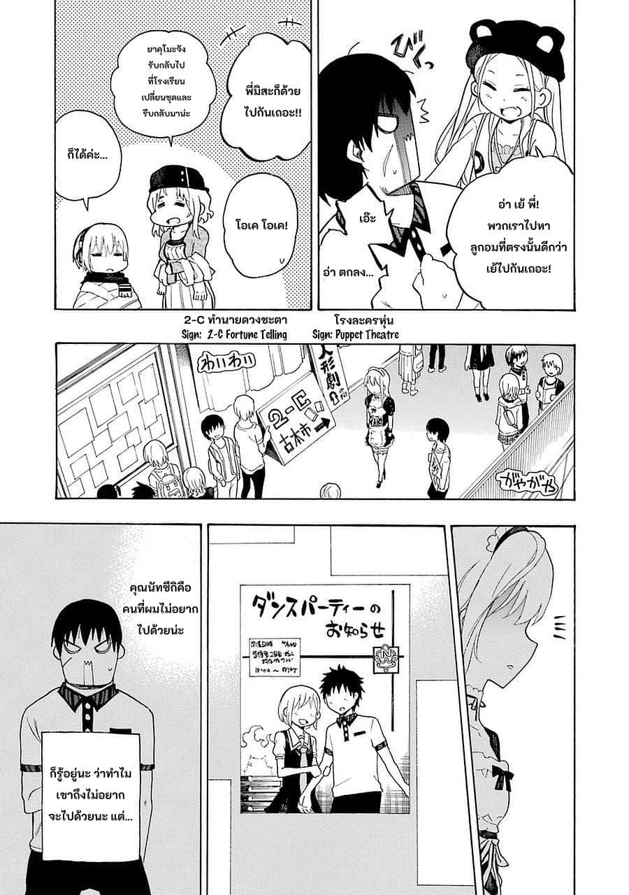 Ikusa x Koi page 20