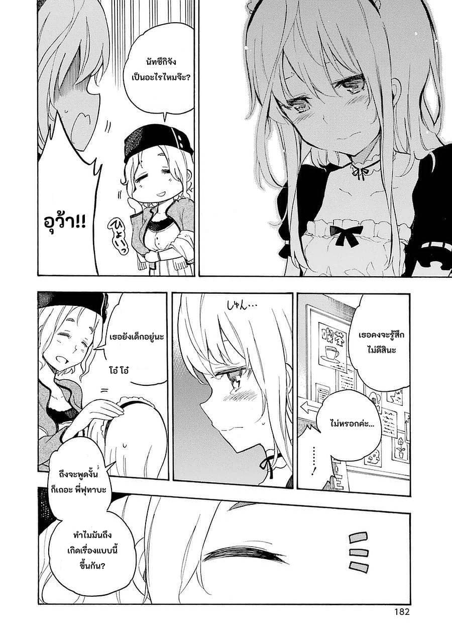 Ikusa x Koi page 21