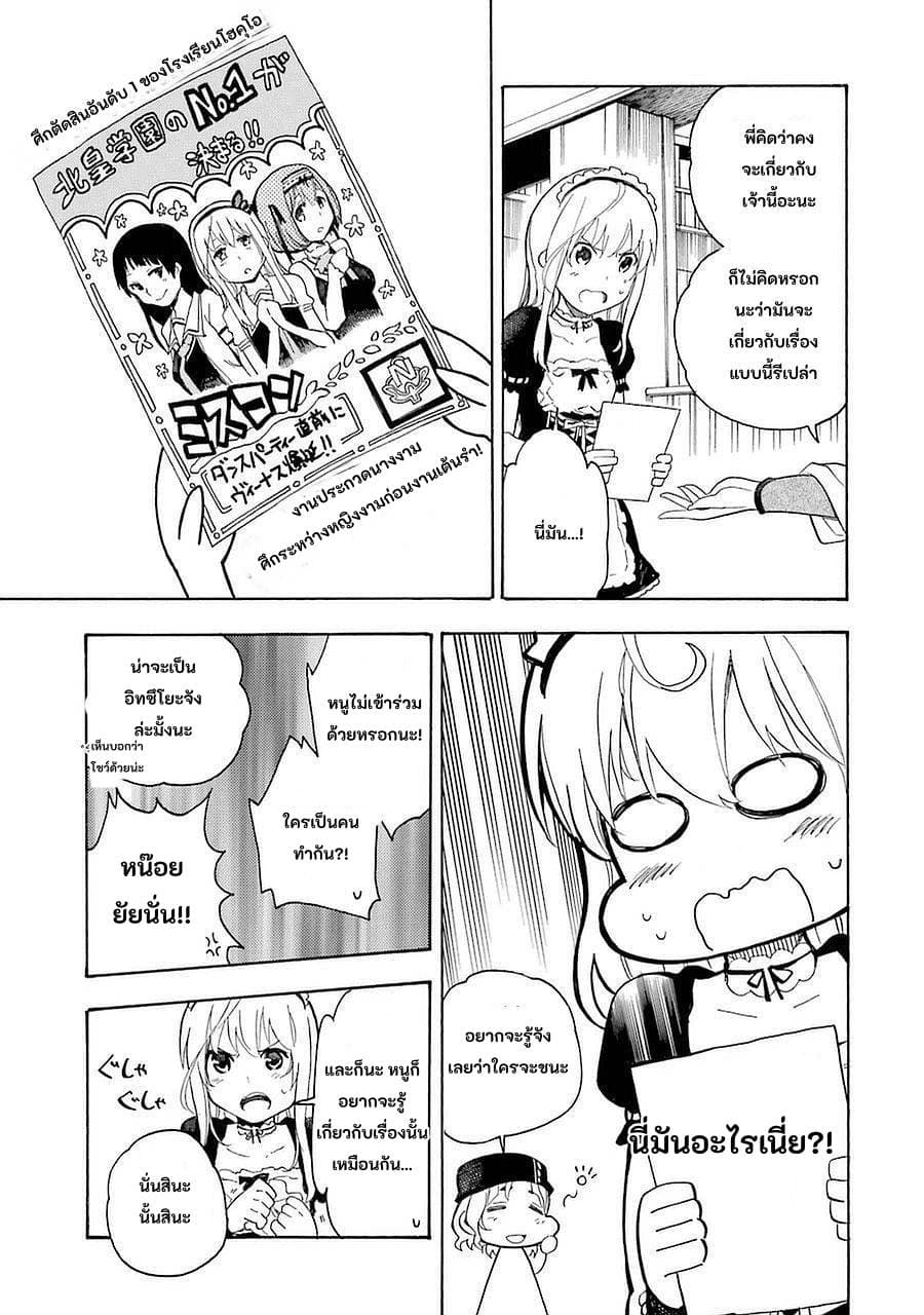 Ikusa x Koi page 22