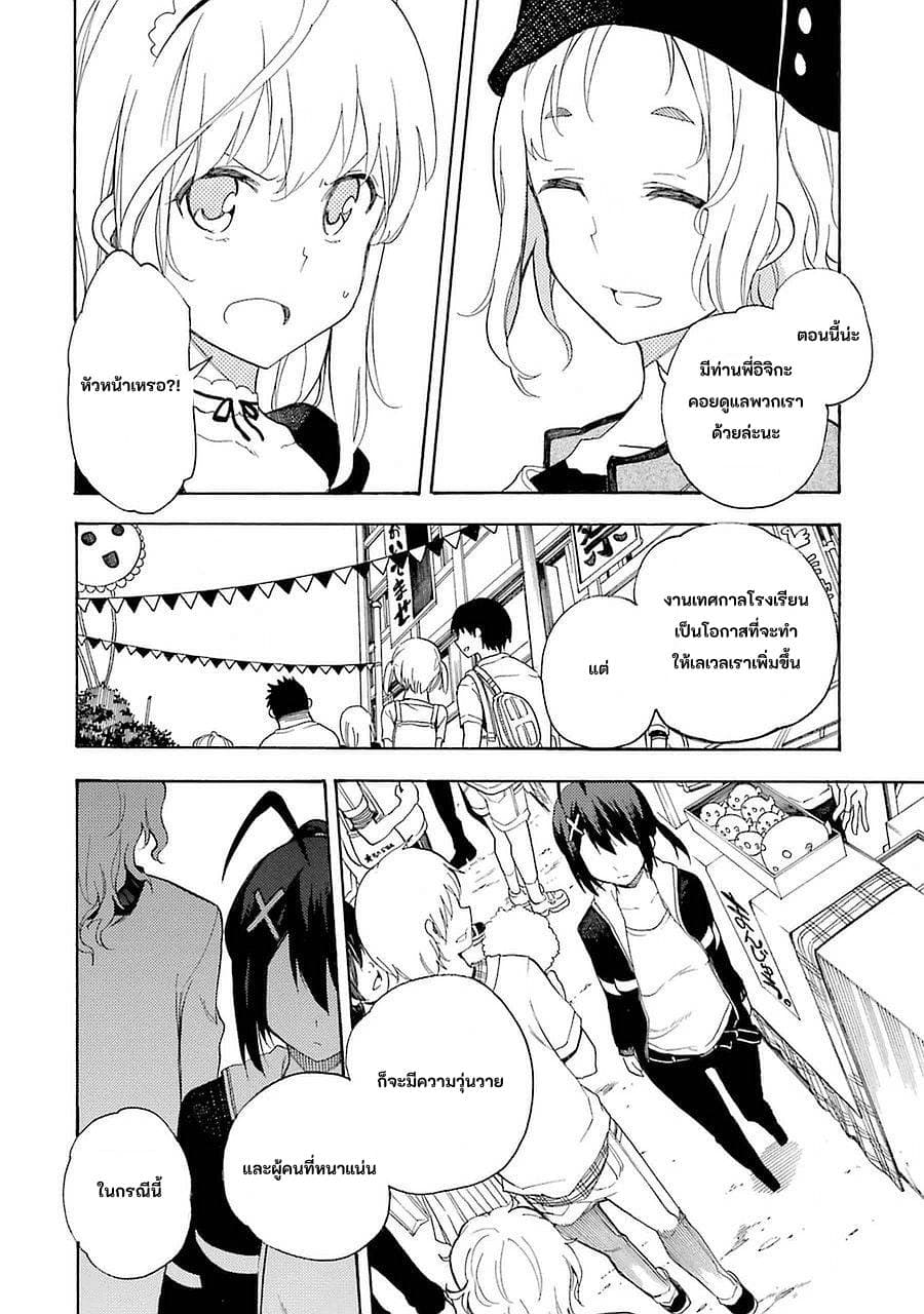 Ikusa x Koi page 23