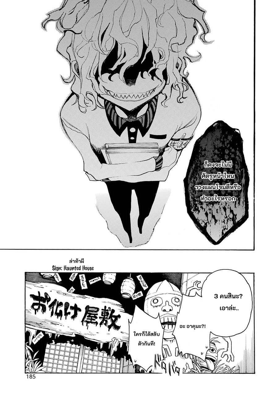 Ikusa x Koi page 24