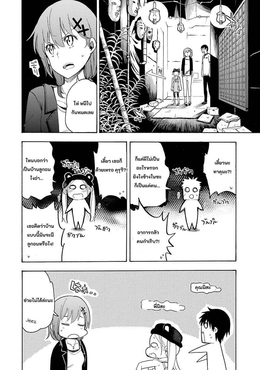 Ikusa x Koi page 25