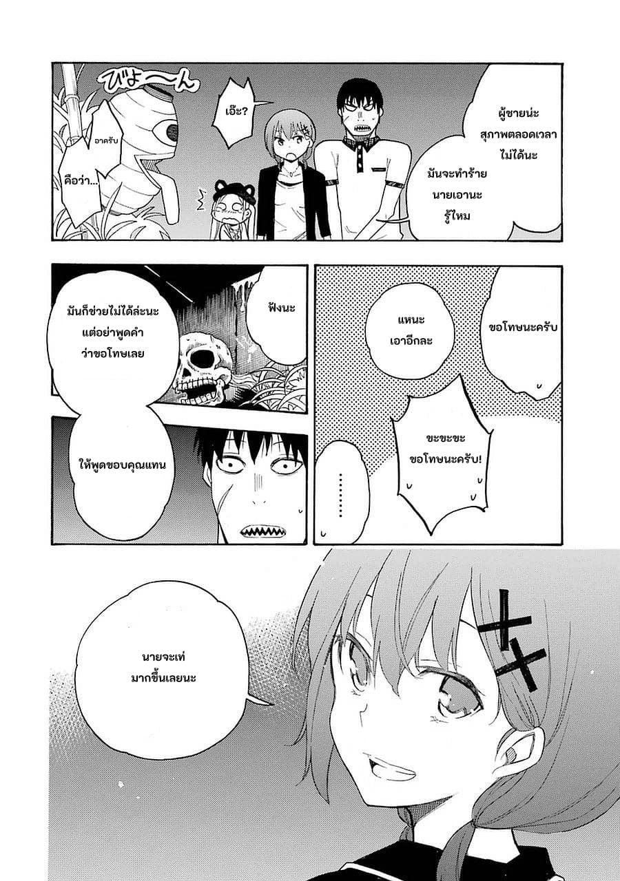 Ikusa x Koi page 27