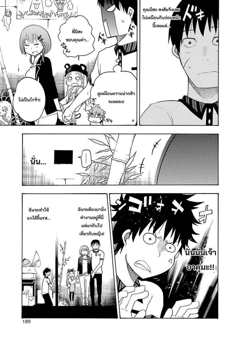 Ikusa x Koi page 28