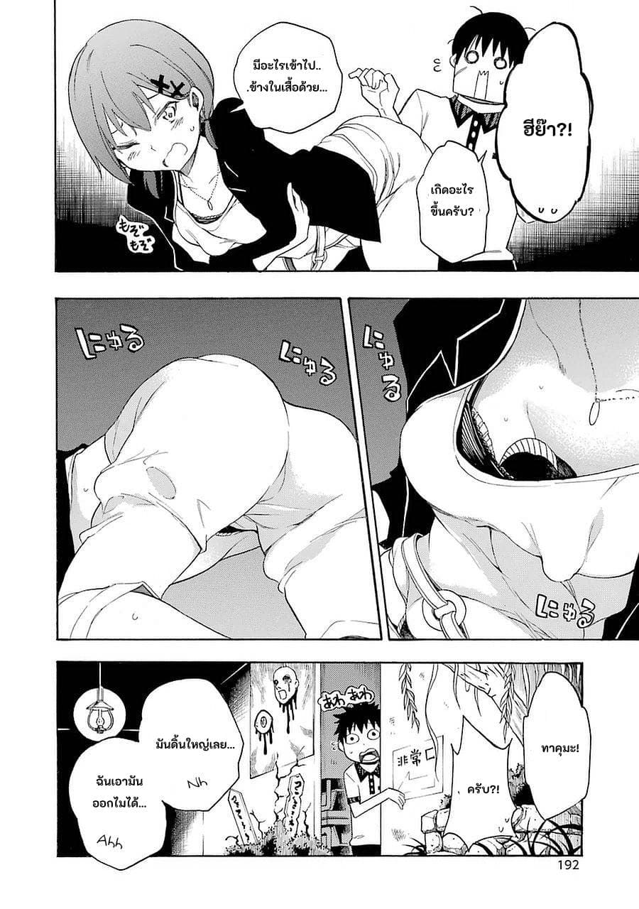Ikusa x Koi page 31