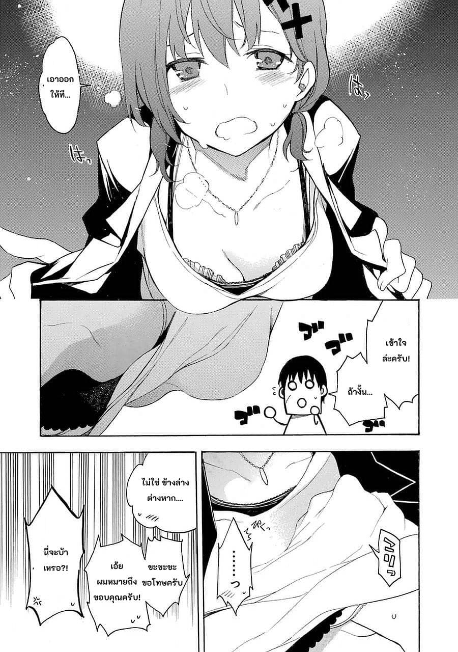 Ikusa x Koi page 32