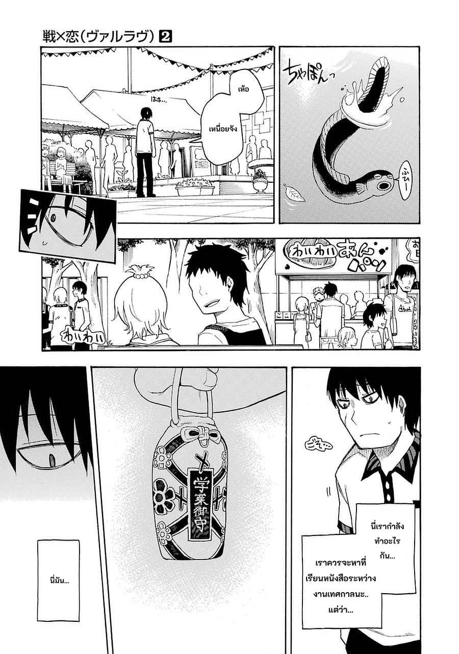 Ikusa x Koi page 36