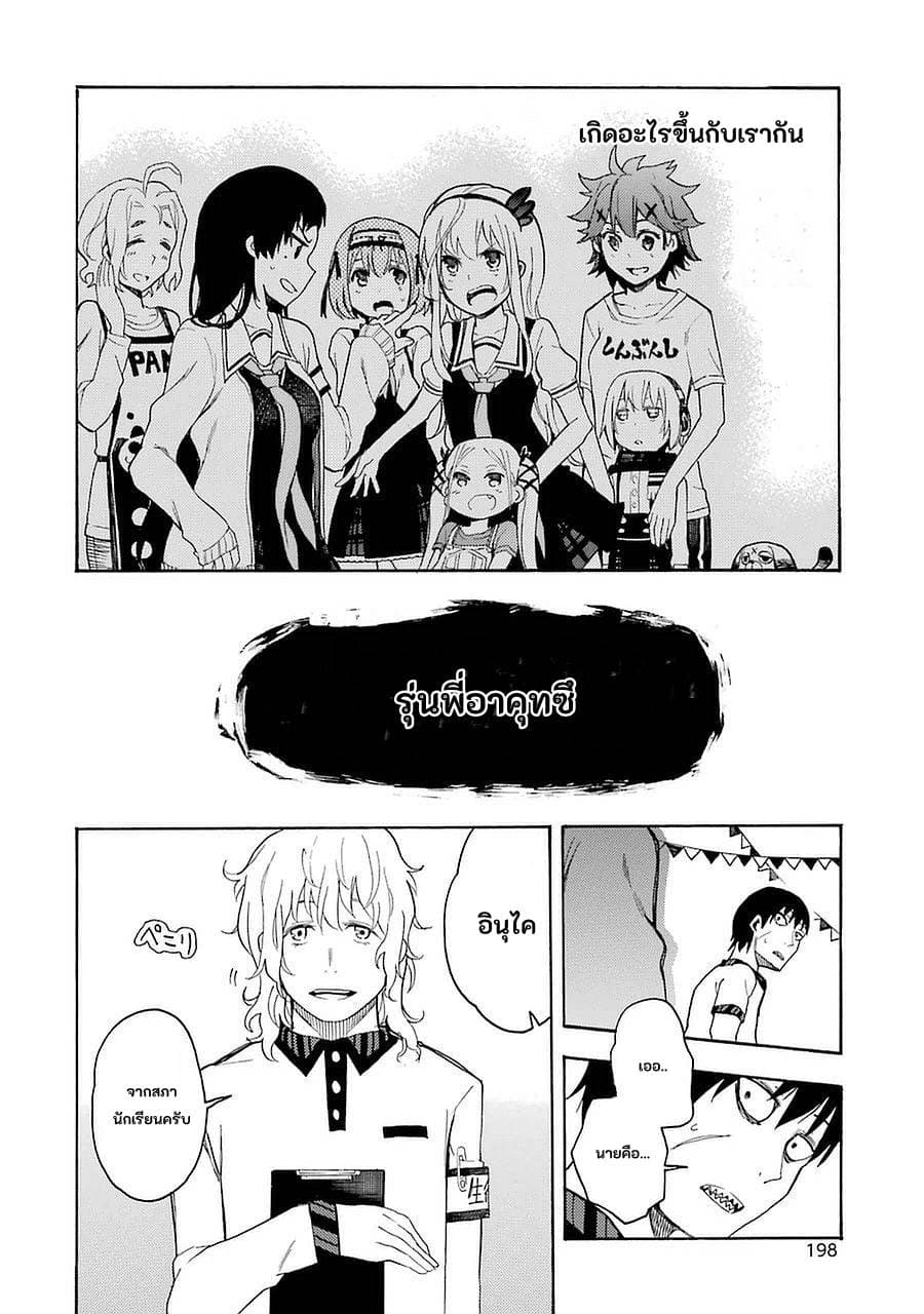 Ikusa x Koi page 37