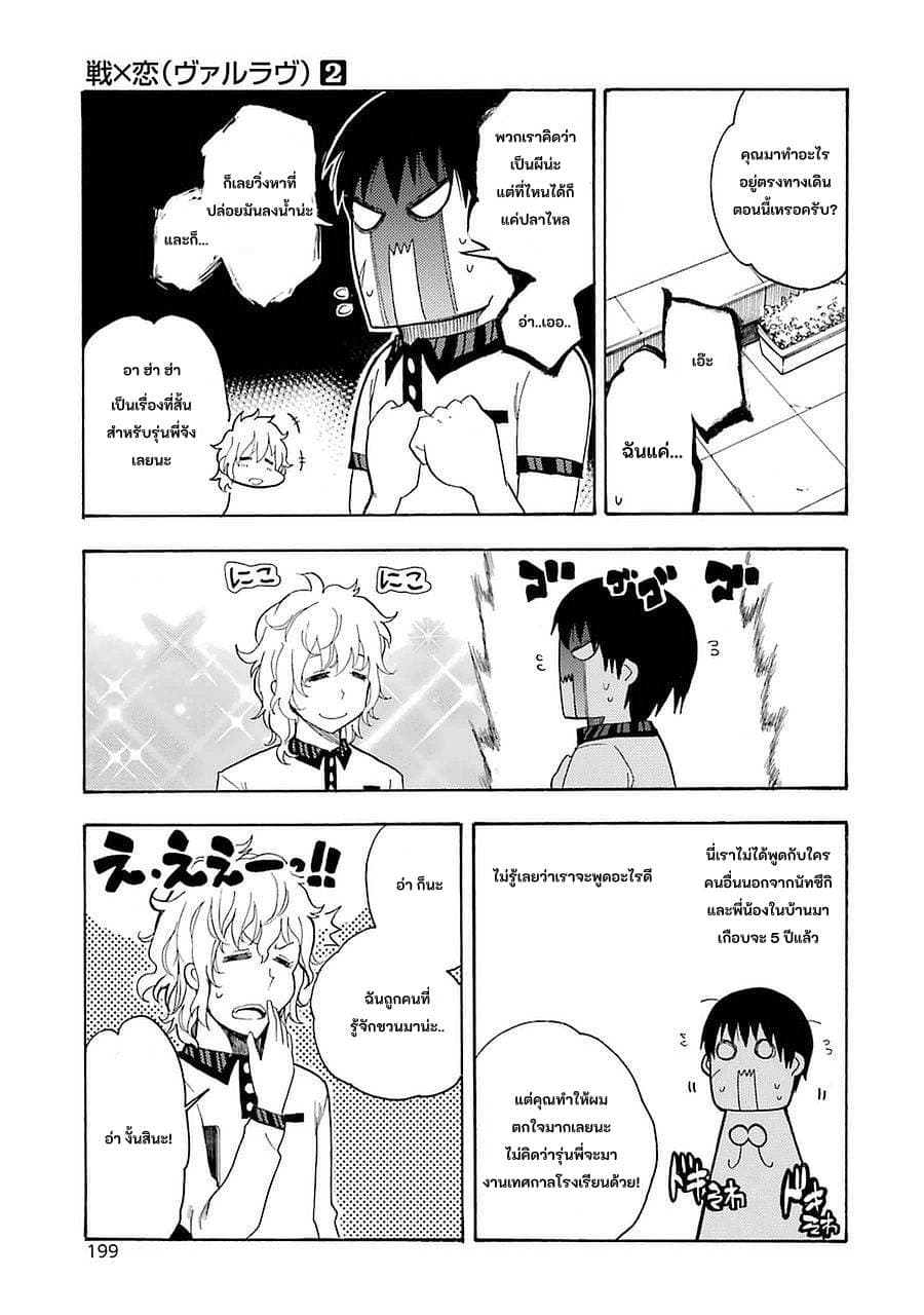 Ikusa x Koi page 38