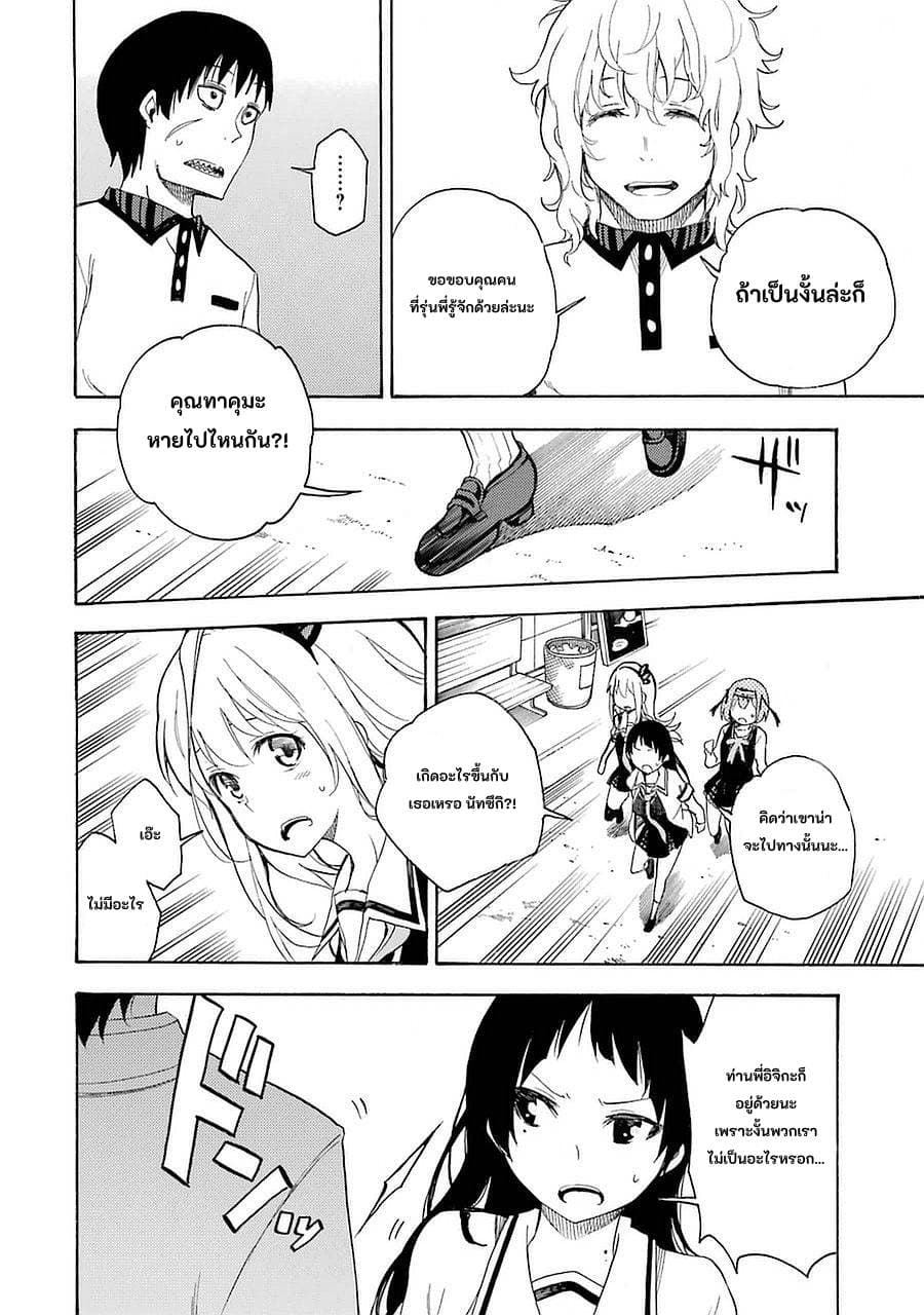 Ikusa x Koi page 39
