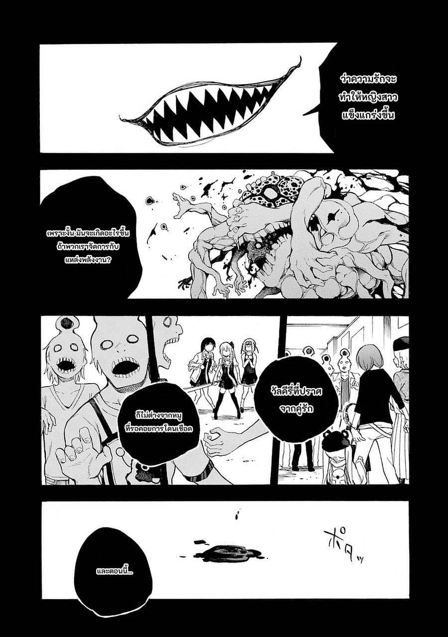 Ikusa x Koi page 47