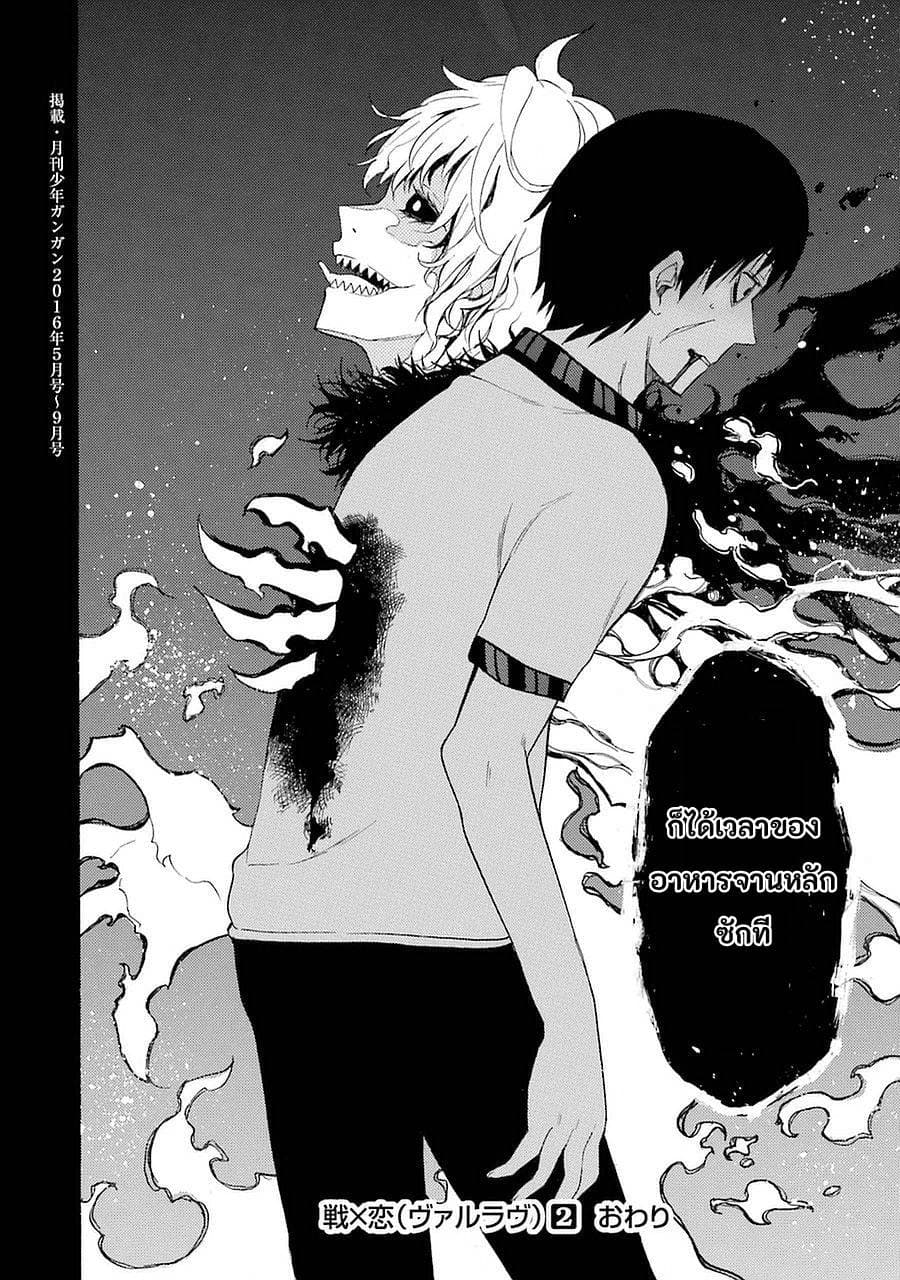 Ikusa x Koi page 48