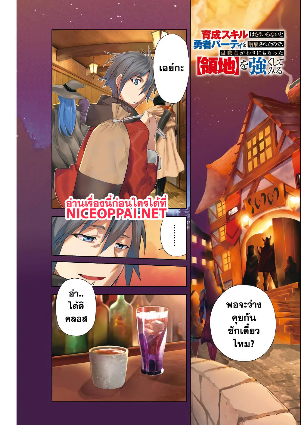Ikusei Skill wa Mou Iranai to Yuusha Party o Kaiko Sareta no de, Taishoku Kingawari ni Moratta "Ryouchi" o Tsuyoku Shitemiru page 1
