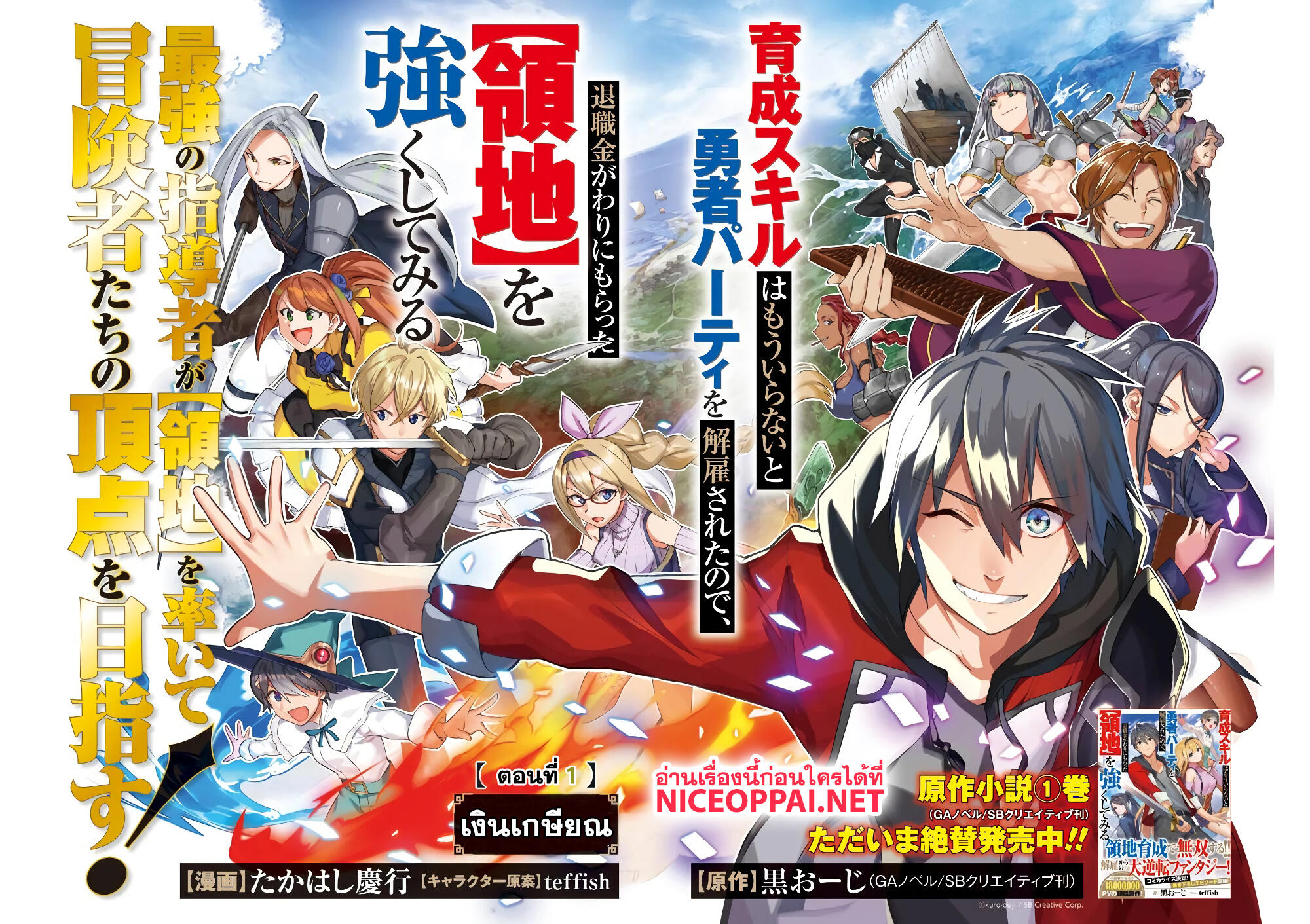 Ikusei Skill wa Mou Iranai to Yuusha Party o Kaiko Sareta no de, Taishoku Kingawari ni Moratta "Ryouchi" o Tsuyoku Shitemiru page 2