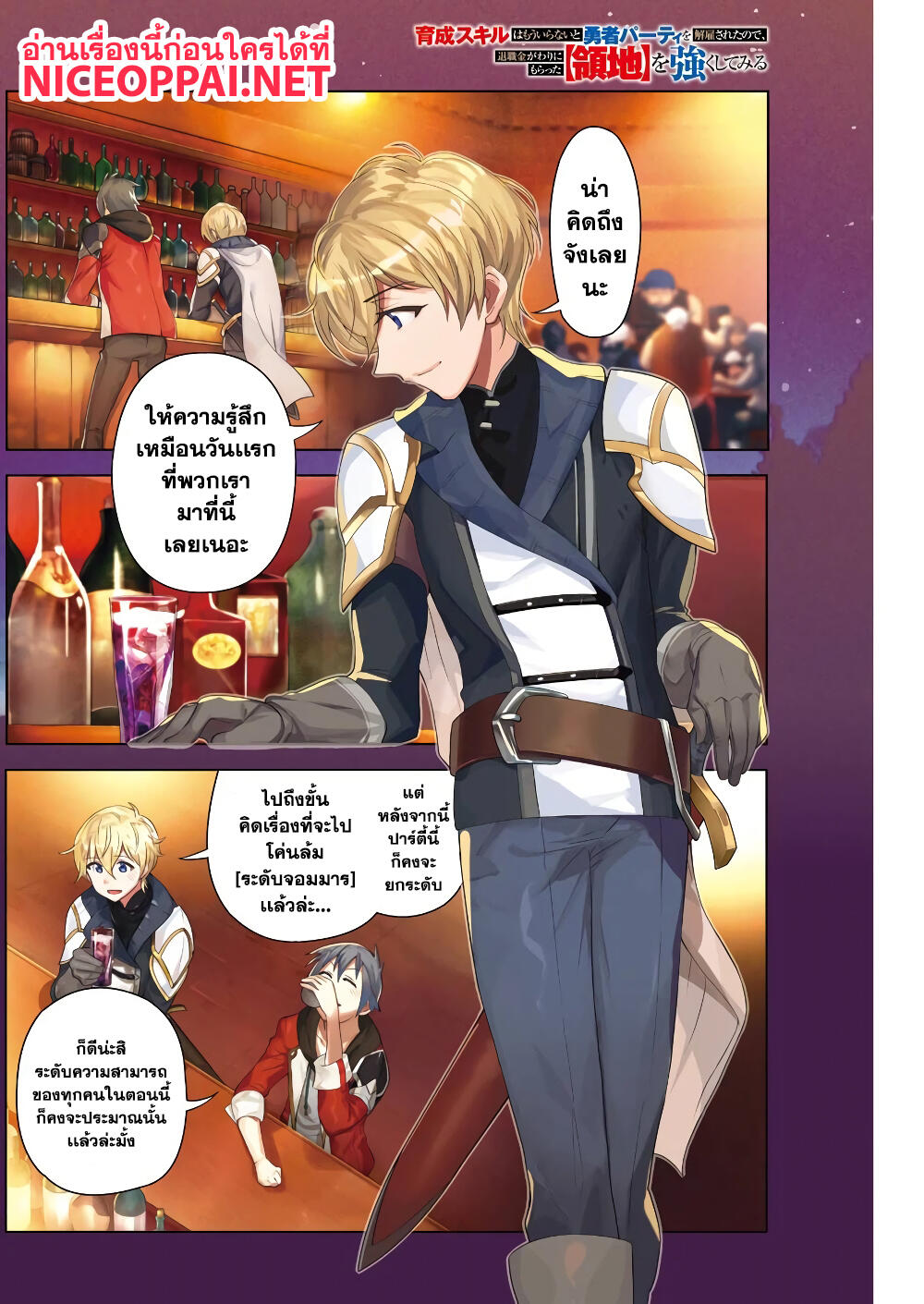 Ikusei Skill wa Mou Iranai to Yuusha Party o Kaiko Sareta no de, Taishoku Kingawari ni Moratta "Ryouchi" o Tsuyoku Shitemiru page 3