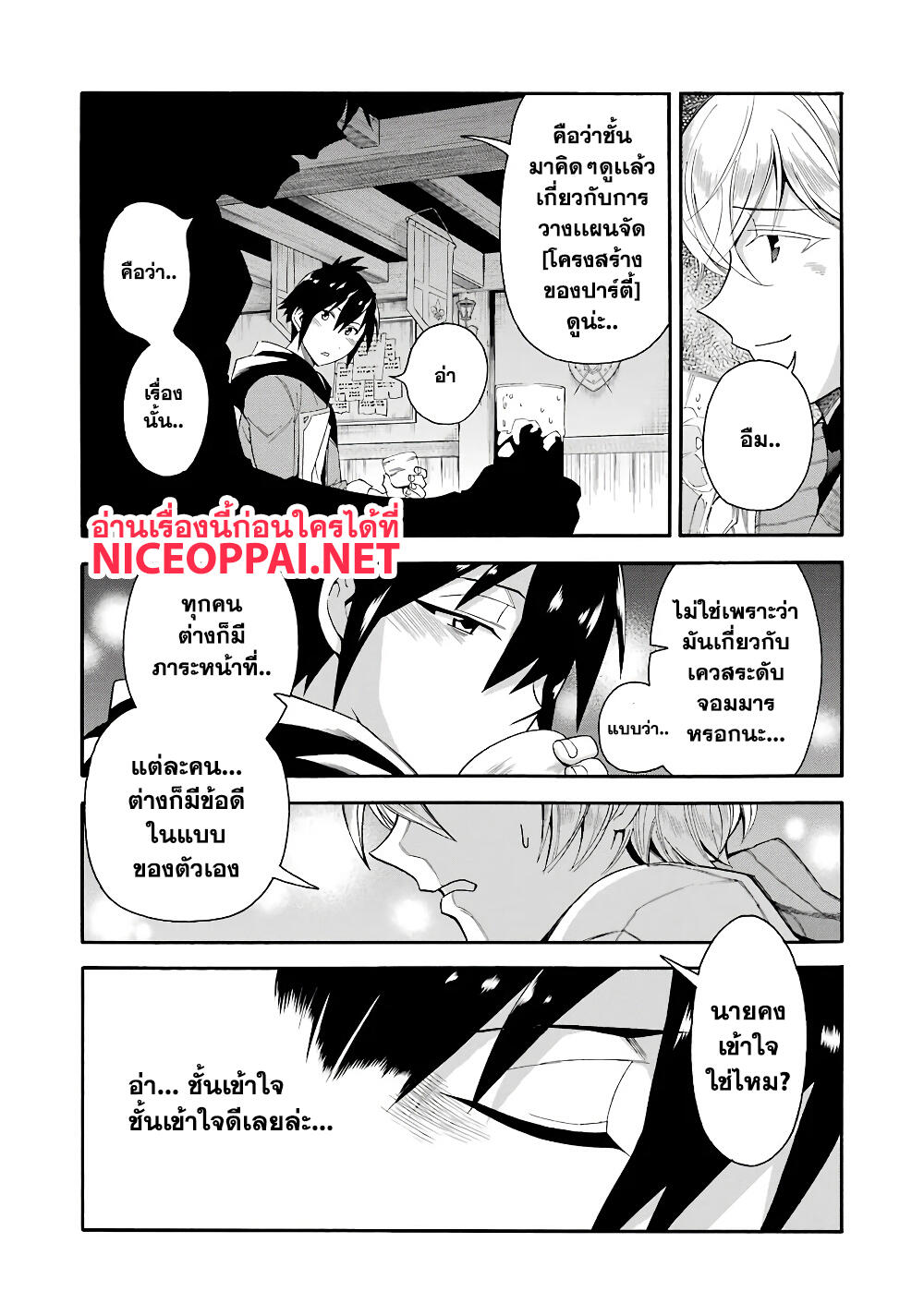 Ikusei Skill wa Mou Iranai to Yuusha Party o Kaiko Sareta no de, Taishoku Kingawari ni Moratta "Ryouchi" o Tsuyoku Shitemiru page 4