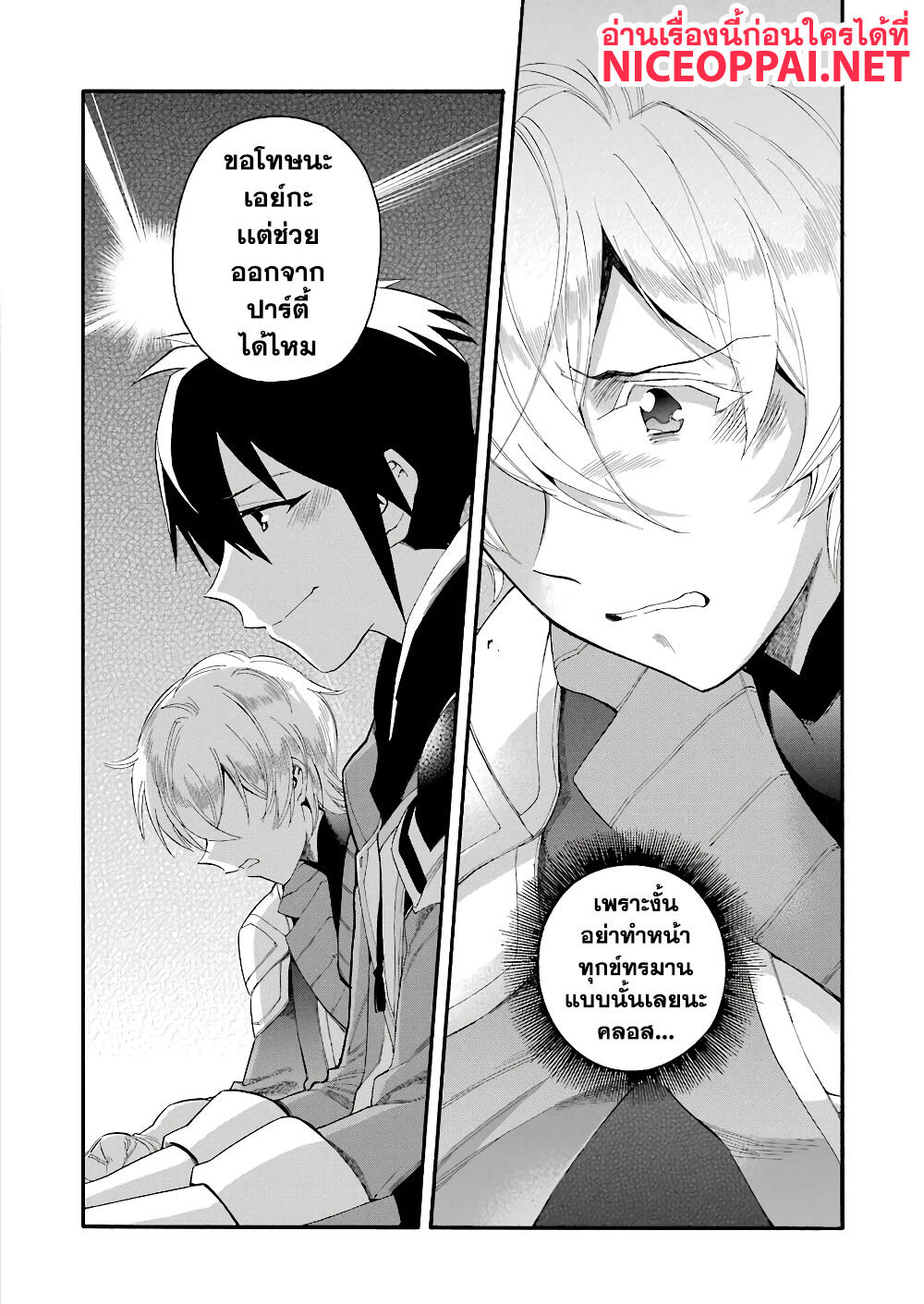 Ikusei Skill wa Mou Iranai to Yuusha Party o Kaiko Sareta no de, Taishoku Kingawari ni Moratta "Ryouchi" o Tsuyoku Shitemiru page 5