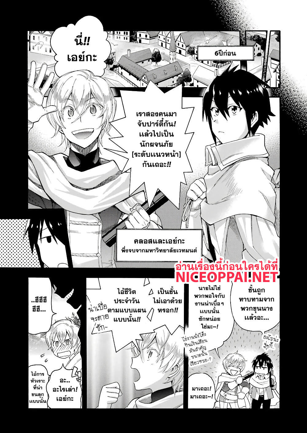 Ikusei Skill wa Mou Iranai to Yuusha Party o Kaiko Sareta no de, Taishoku Kingawari ni Moratta "Ryouchi" o Tsuyoku Shitemiru page 6