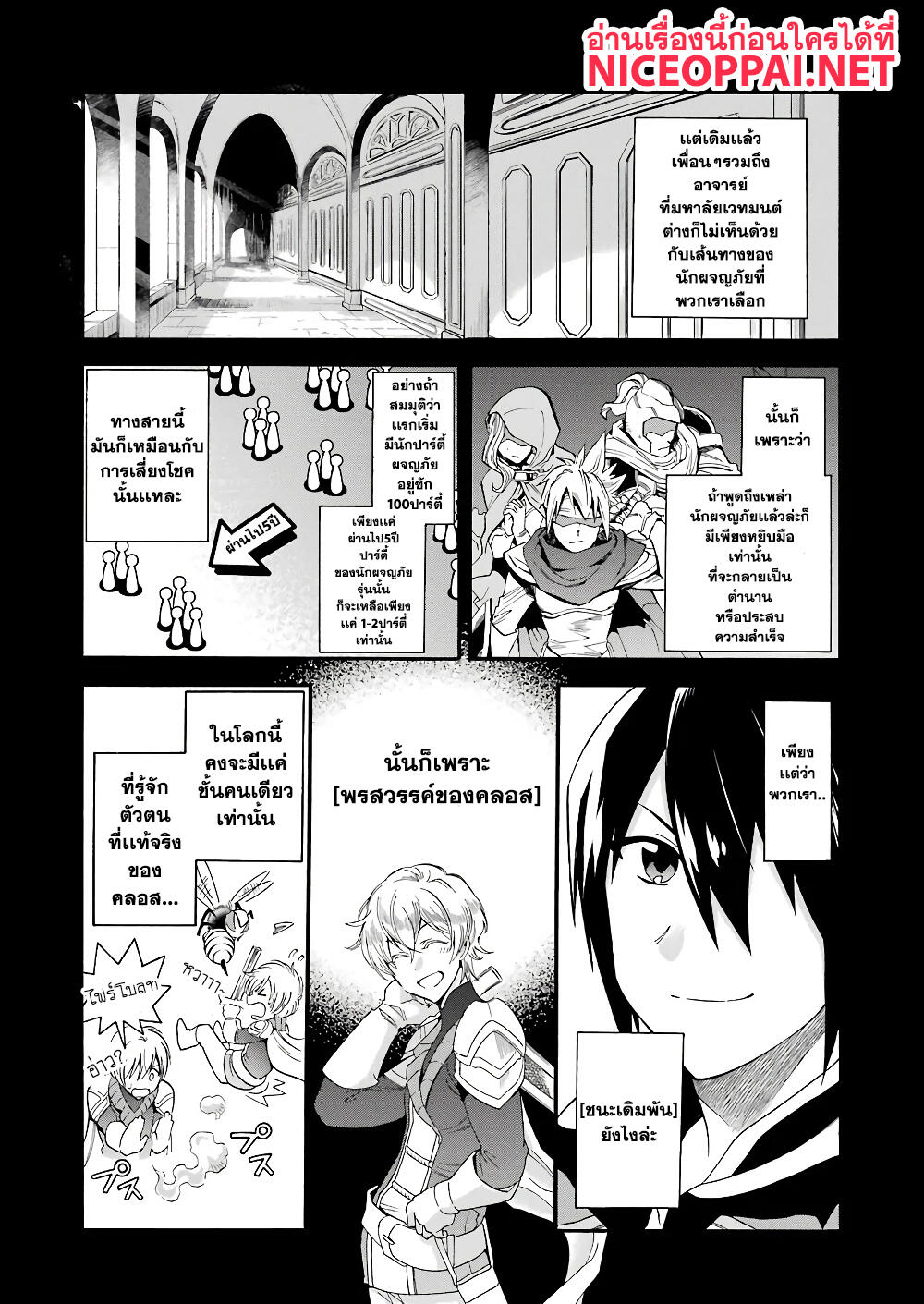 Ikusei Skill wa Mou Iranai to Yuusha Party o Kaiko Sareta no de, Taishoku Kingawari ni Moratta "Ryouchi" o Tsuyoku Shitemiru page 9