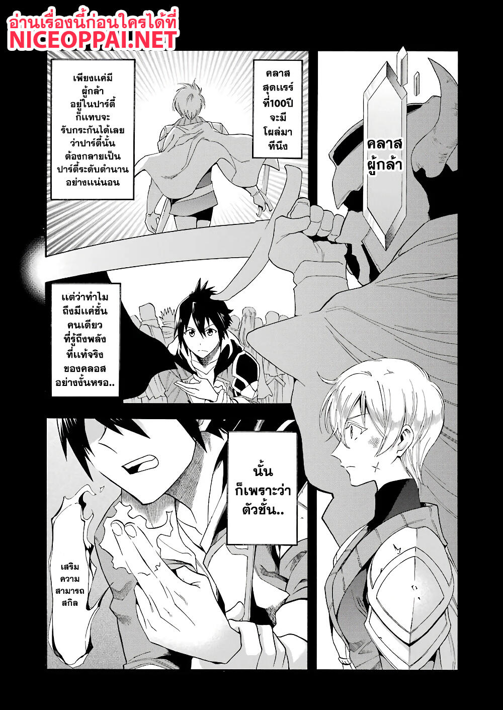 Ikusei Skill wa Mou Iranai to Yuusha Party o Kaiko Sareta no de, Taishoku Kingawari ni Moratta "Ryouchi" o Tsuyoku Shitemiru page 10