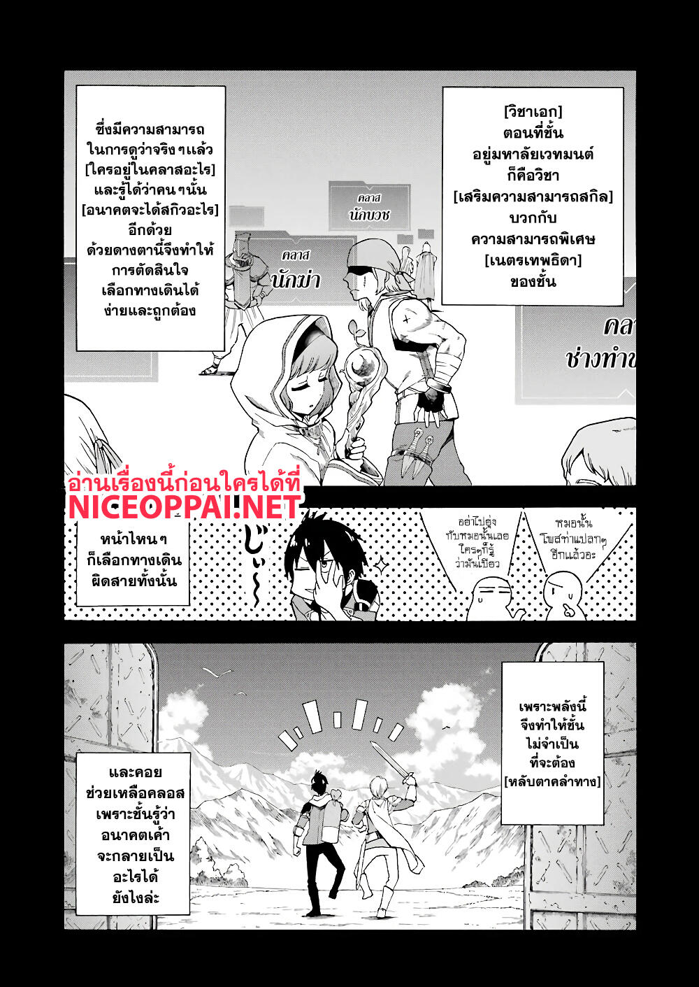 Ikusei Skill wa Mou Iranai to Yuusha Party o Kaiko Sareta no de, Taishoku Kingawari ni Moratta "Ryouchi" o Tsuyoku Shitemiru page 12