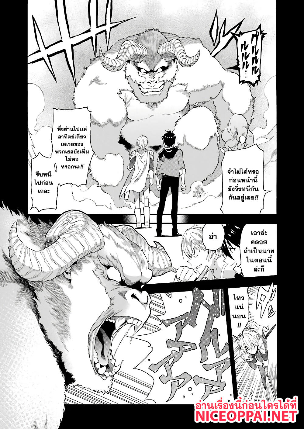 Ikusei Skill wa Mou Iranai to Yuusha Party o Kaiko Sareta no de, Taishoku Kingawari ni Moratta "Ryouchi" o Tsuyoku Shitemiru page 14