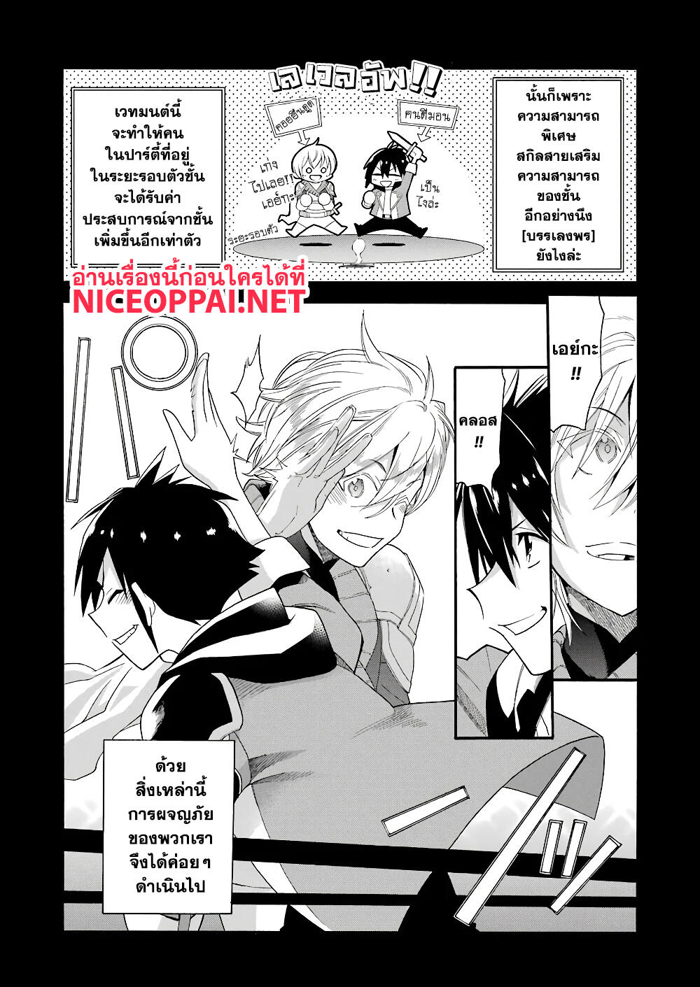 Ikusei Skill wa Mou Iranai to Yuusha Party o Kaiko Sareta no de, Taishoku Kingawari ni Moratta "Ryouchi" o Tsuyoku Shitemiru page 16