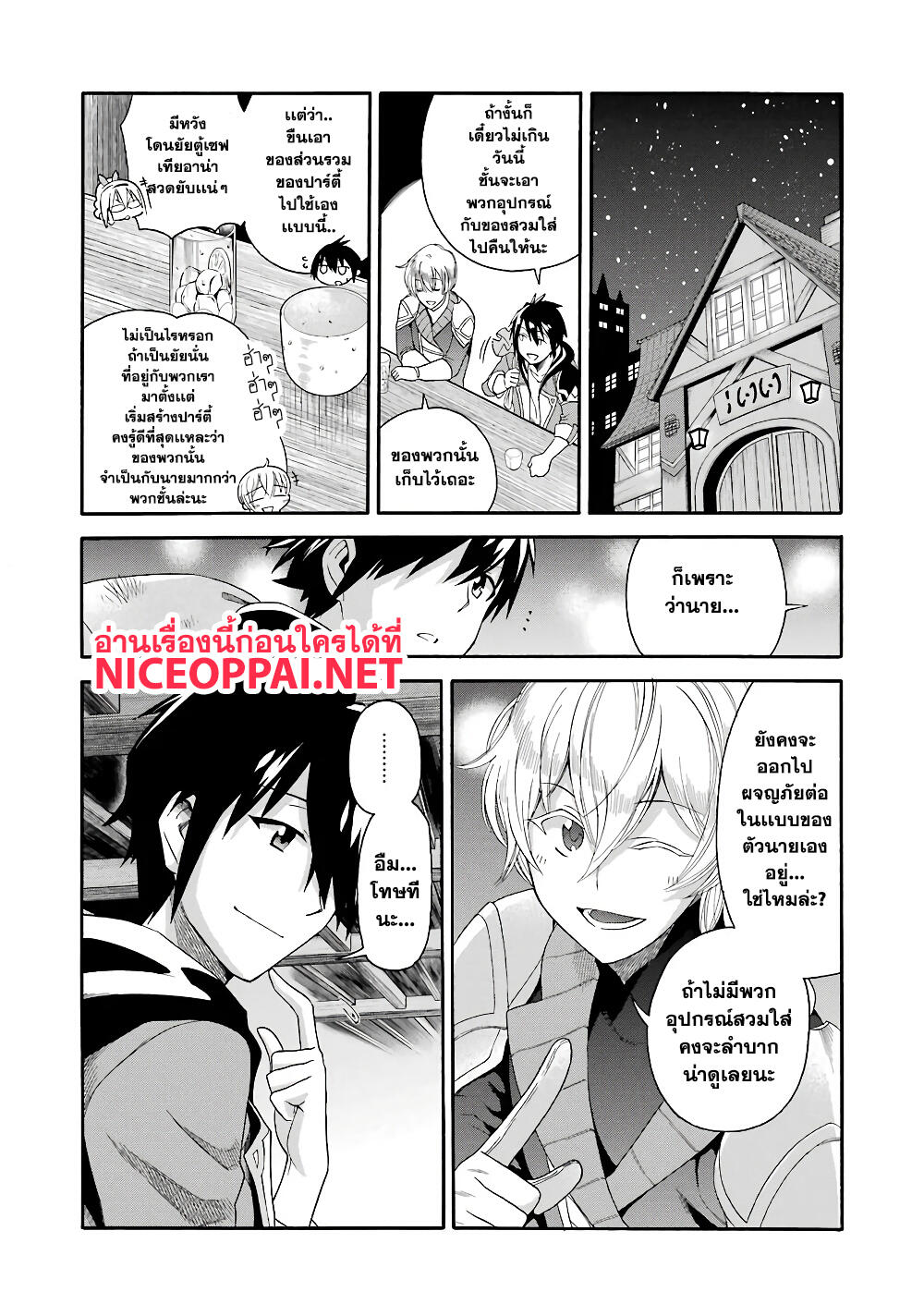 Ikusei Skill wa Mou Iranai to Yuusha Party o Kaiko Sareta no de, Taishoku Kingawari ni Moratta "Ryouchi" o Tsuyoku Shitemiru page 20