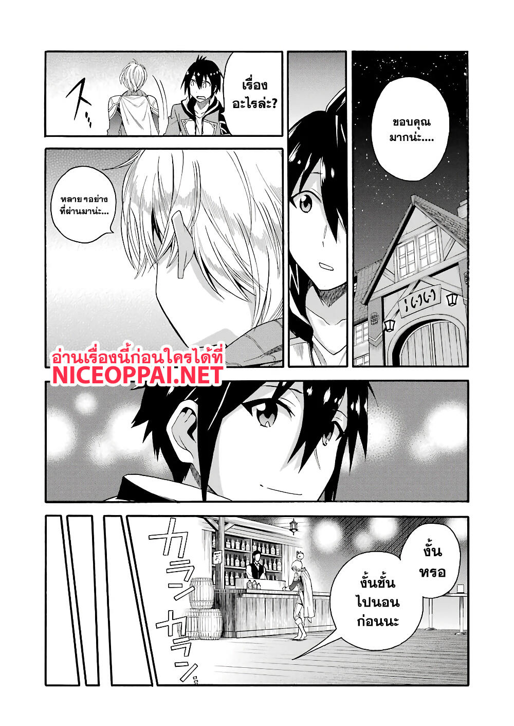 Ikusei Skill wa Mou Iranai to Yuusha Party o Kaiko Sareta no de, Taishoku Kingawari ni Moratta "Ryouchi" o Tsuyoku Shitemiru page 23