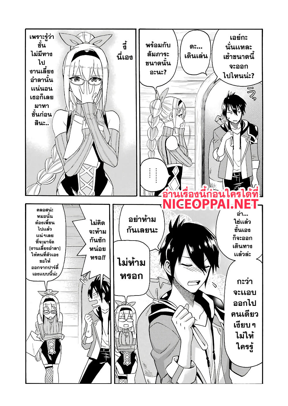 Ikusei Skill wa Mou Iranai to Yuusha Party o Kaiko Sareta no de, Taishoku Kingawari ni Moratta "Ryouchi" o Tsuyoku Shitemiru page 26