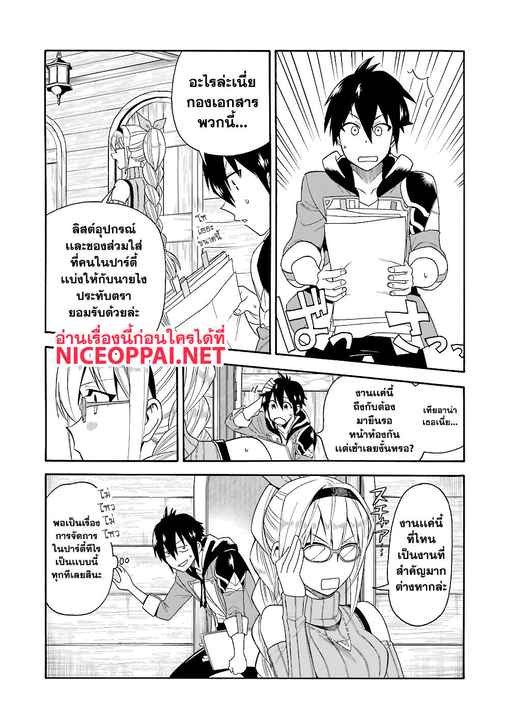 Ikusei Skill wa Mou Iranai to Yuusha Party o Kaiko Sareta no de, Taishoku Kingawari ni Moratta "Ryouchi" o Tsuyoku Shitemiru page 27