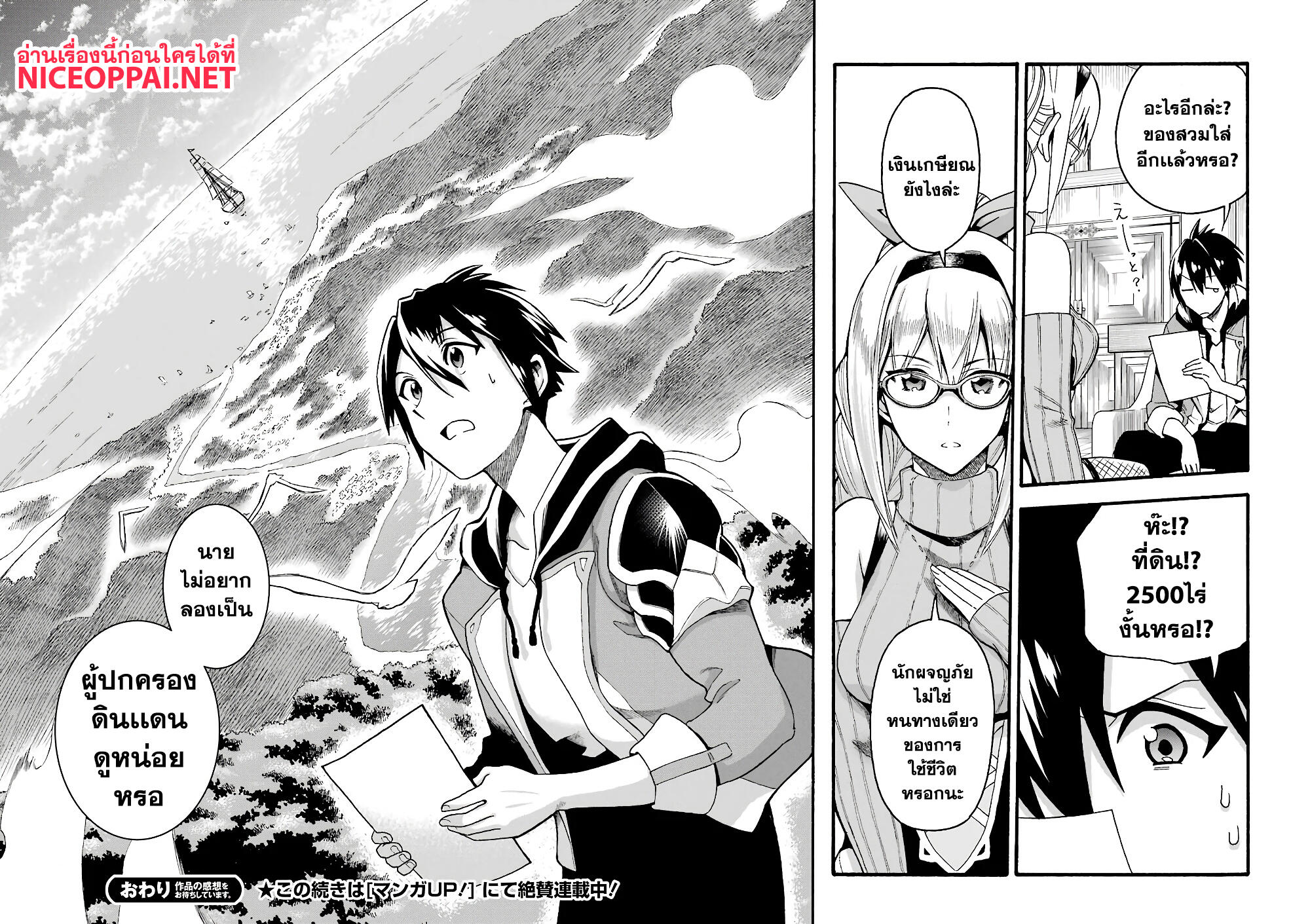 Ikusei Skill wa Mou Iranai to Yuusha Party o Kaiko Sareta no de, Taishoku Kingawari ni Moratta "Ryouchi" o Tsuyoku Shitemiru page 38