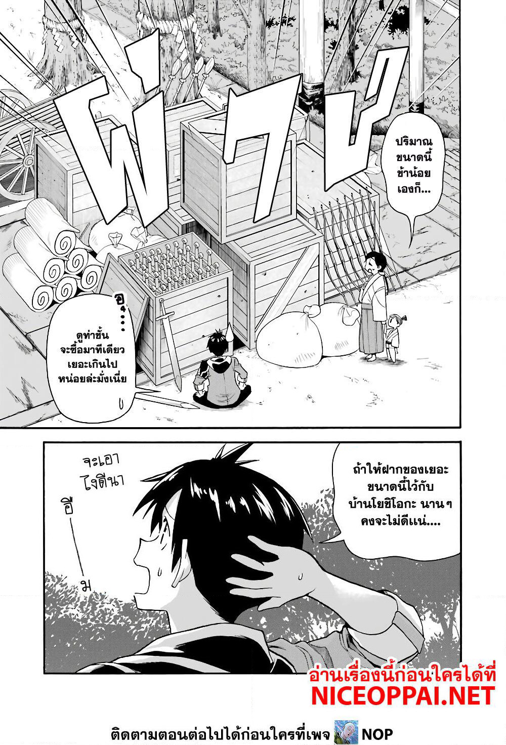 Ikusei Skill wa Mou Iranai to Yuusha Party o Kaiko Sareta no de, Taishoku Kingawari ni Moratta "Ryouchi" o Tsuyoku Shitemiru page 5
