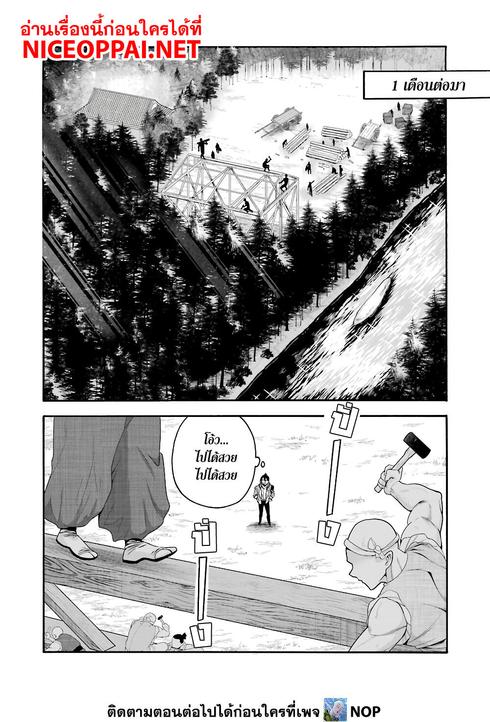 Ikusei Skill wa Mou Iranai to Yuusha Party o Kaiko Sareta no de, Taishoku Kingawari ni Moratta "Ryouchi" o Tsuyoku Shitemiru page 8