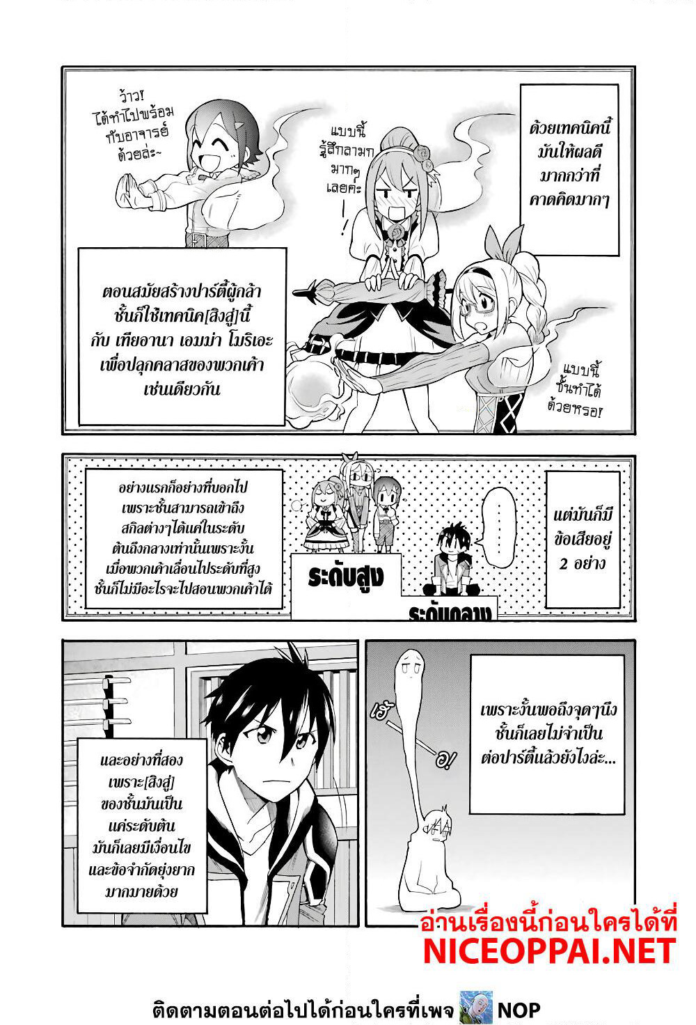 Ikusei Skill wa Mou Iranai to Yuusha Party o Kaiko Sareta no de, Taishoku Kingawari ni Moratta "Ryouchi" o Tsuyoku Shitemiru page 18
