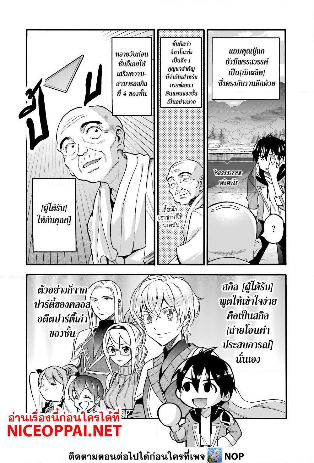 Ikusei Skill wa Mou Iranai to Yuusha Party o Kaiko Sareta no de, Taishoku Kingawari ni Moratta "Ryouchi" o Tsuyoku Shitemiru page 4