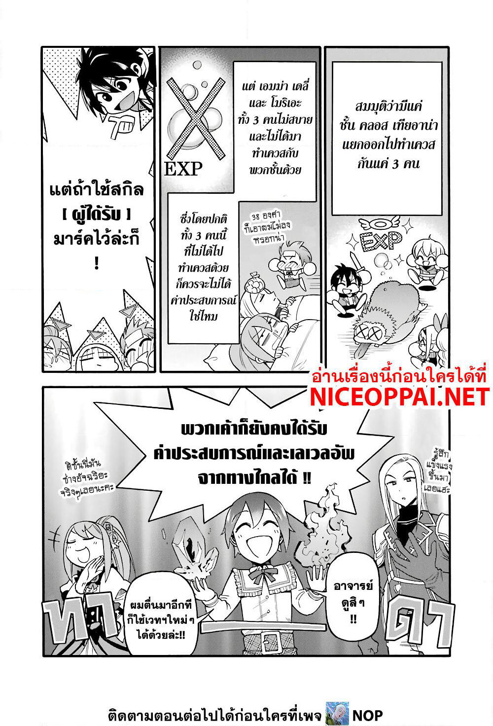 Ikusei Skill wa Mou Iranai to Yuusha Party o Kaiko Sareta no de, Taishoku Kingawari ni Moratta "Ryouchi" o Tsuyoku Shitemiru page 5