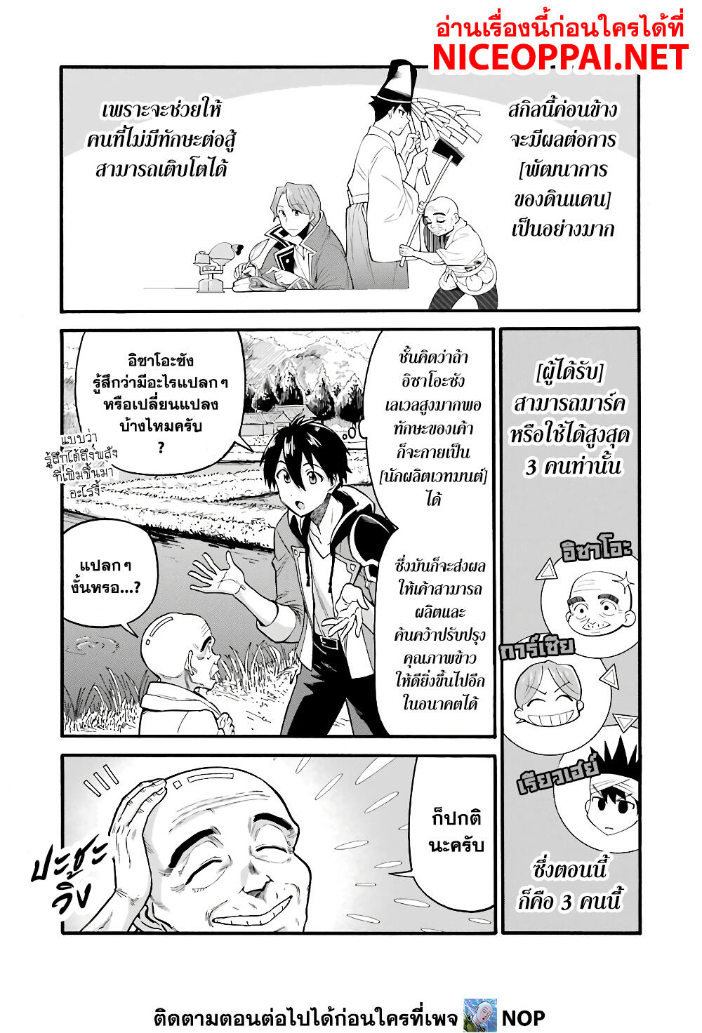 Ikusei Skill wa Mou Iranai to Yuusha Party o Kaiko Sareta no de, Taishoku Kingawari ni Moratta "Ryouchi" o Tsuyoku Shitemiru page 6