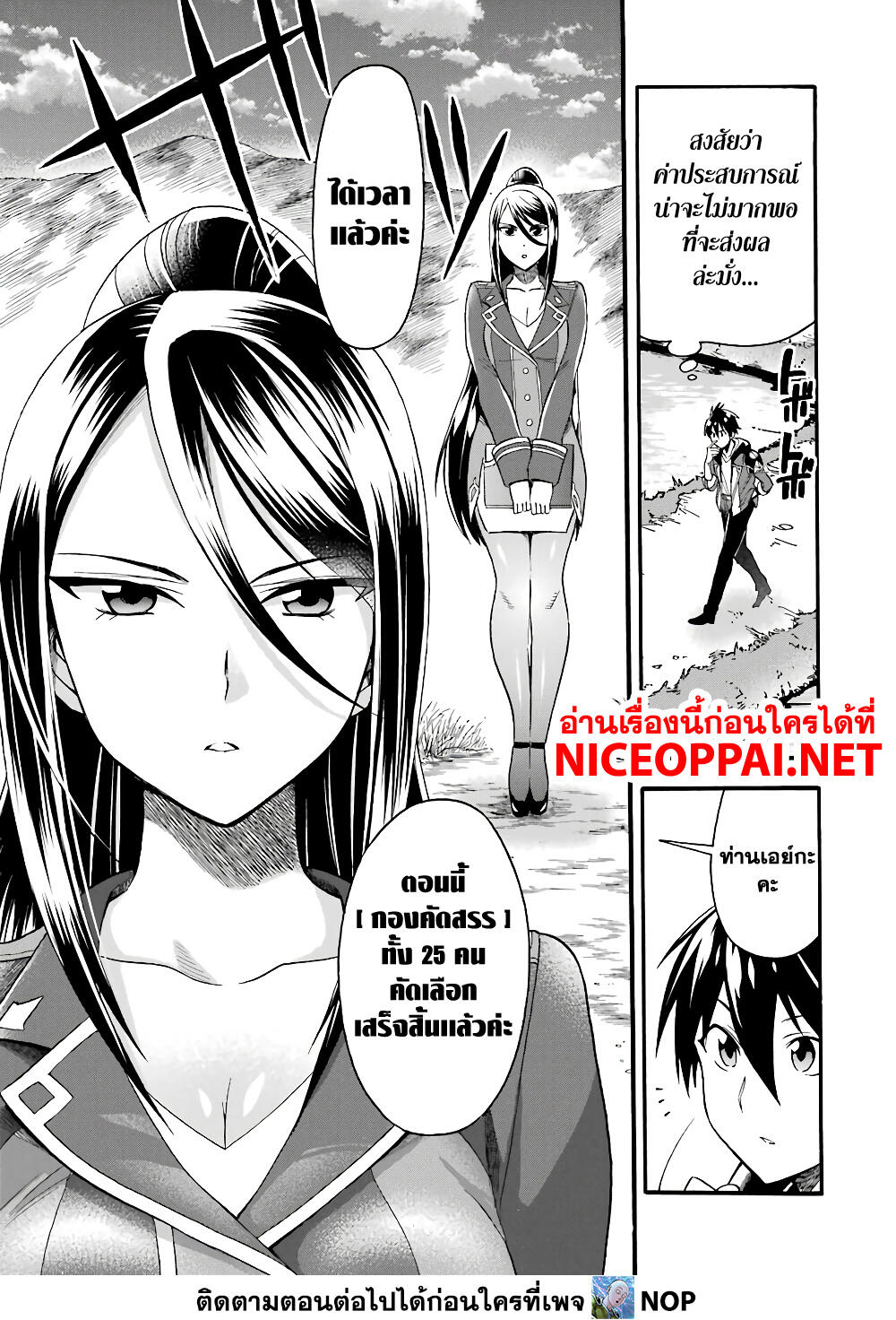 Ikusei Skill wa Mou Iranai to Yuusha Party o Kaiko Sareta no de, Taishoku Kingawari ni Moratta "Ryouchi" o Tsuyoku Shitemiru page 7