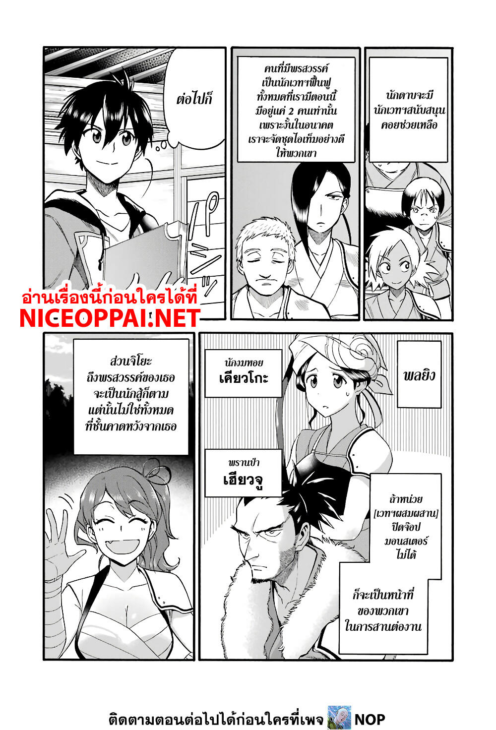 Ikusei Skill wa Mou Iranai to Yuusha Party o Kaiko Sareta no de, Taishoku Kingawari ni Moratta "Ryouchi" o Tsuyoku Shitemiru page 10
