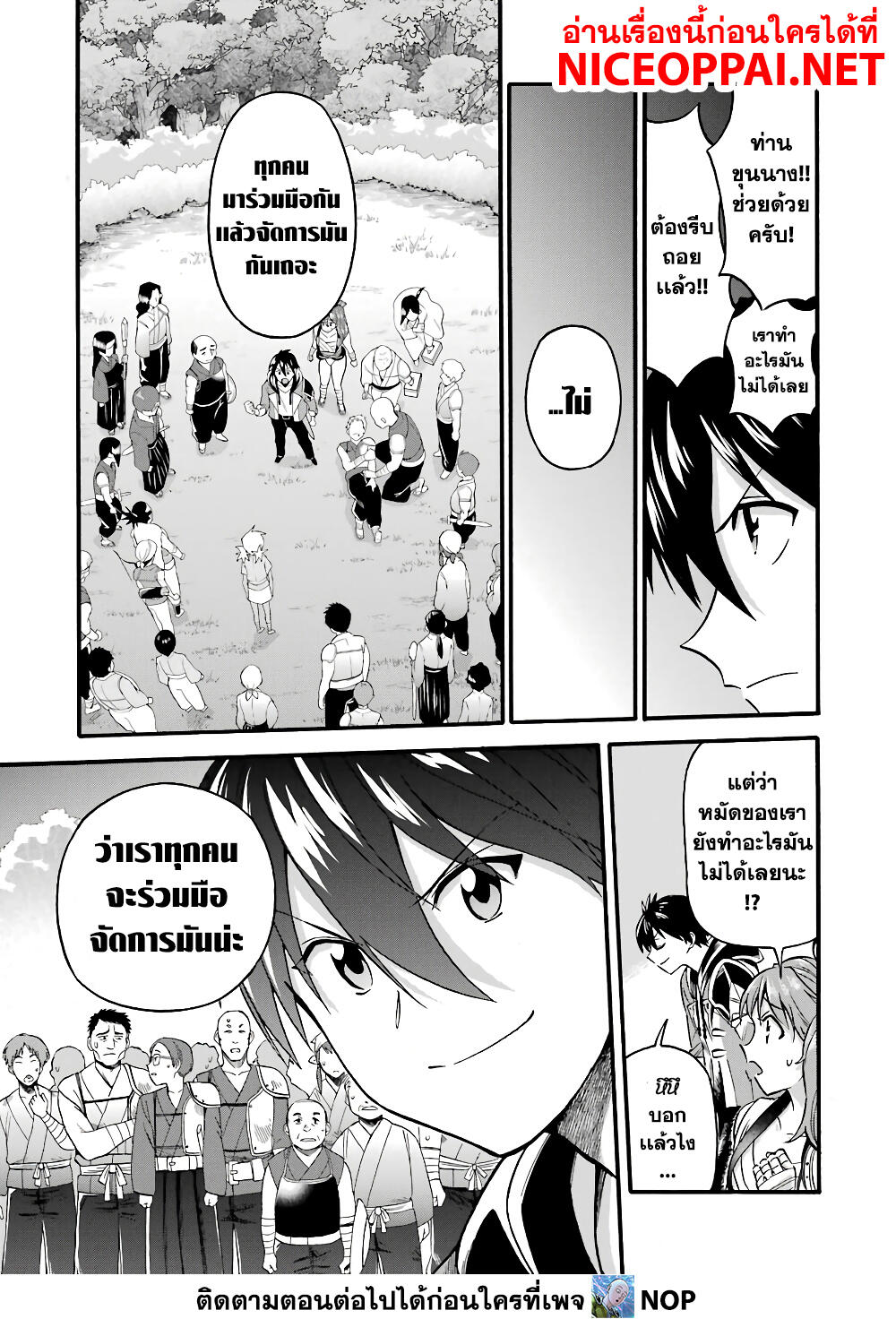 Ikusei Skill wa Mou Iranai to Yuusha Party o Kaiko Sareta no de, Taishoku Kingawari ni Moratta "Ryouchi" o Tsuyoku Shitemiru page 26