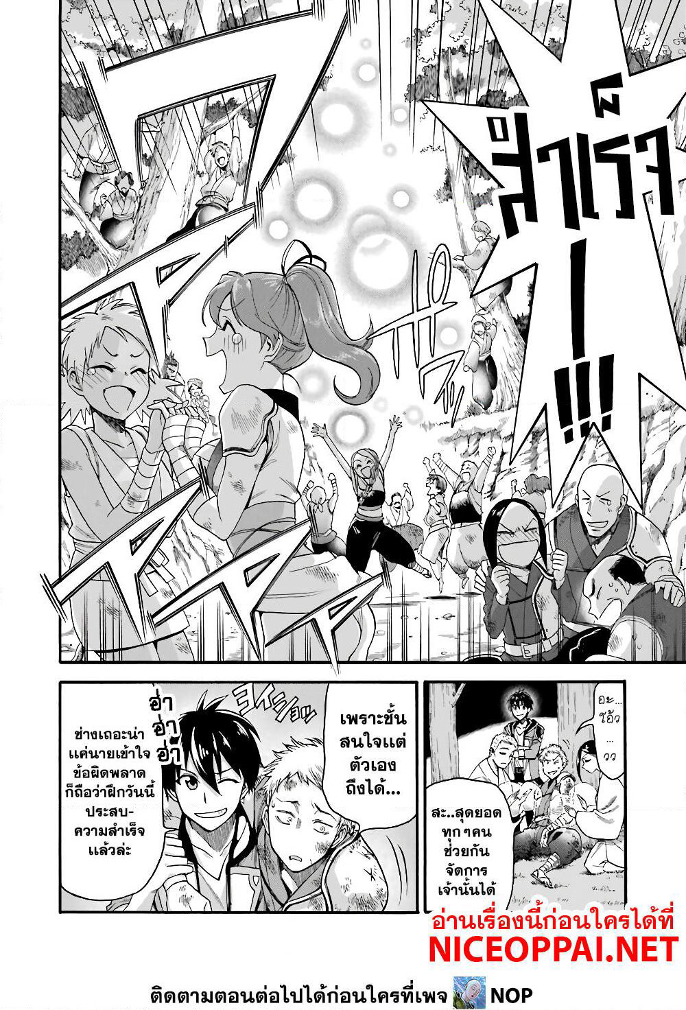 Ikusei Skill wa Mou Iranai to Yuusha Party o Kaiko Sareta no de, Taishoku Kingawari ni Moratta "Ryouchi" o Tsuyoku Shitemiru page 31