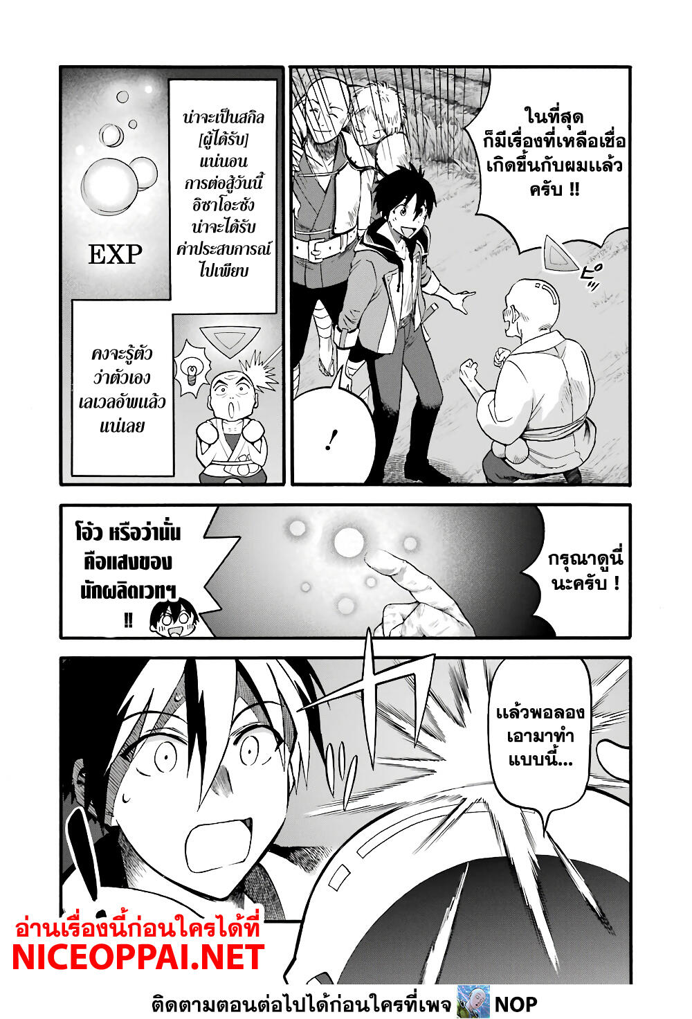 Ikusei Skill wa Mou Iranai to Yuusha Party o Kaiko Sareta no de, Taishoku Kingawari ni Moratta "Ryouchi" o Tsuyoku Shitemiru page 34