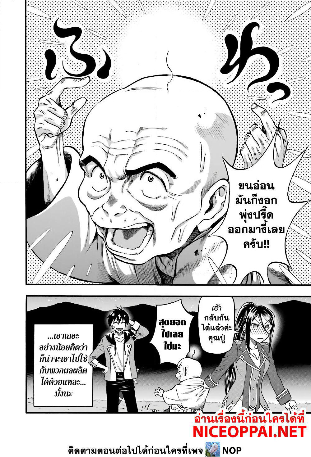 Ikusei Skill wa Mou Iranai to Yuusha Party o Kaiko Sareta no de, Taishoku Kingawari ni Moratta "Ryouchi" o Tsuyoku Shitemiru page 35