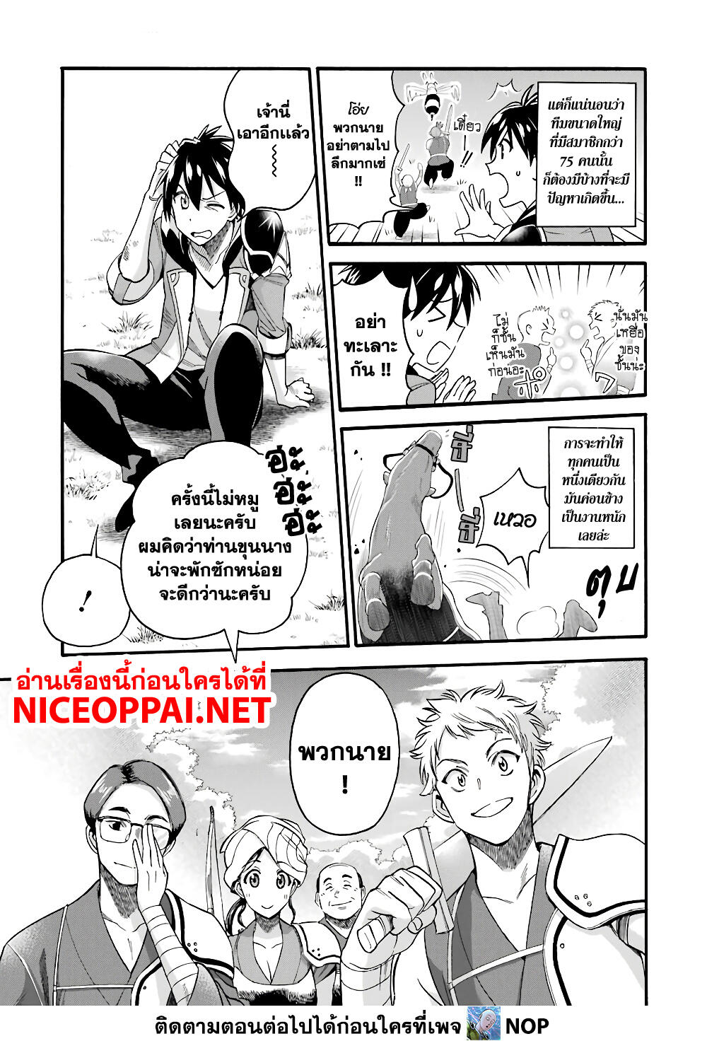 Ikusei Skill wa Mou Iranai to Yuusha Party o Kaiko Sareta no de, Taishoku Kingawari ni Moratta "Ryouchi" o Tsuyoku Shitemiru page 5