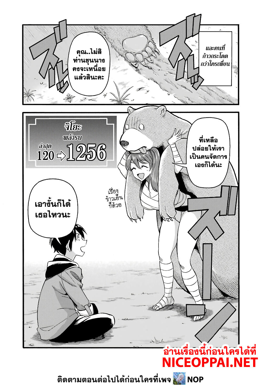 Ikusei Skill wa Mou Iranai to Yuusha Party o Kaiko Sareta no de, Taishoku Kingawari ni Moratta "Ryouchi" o Tsuyoku Shitemiru page 8