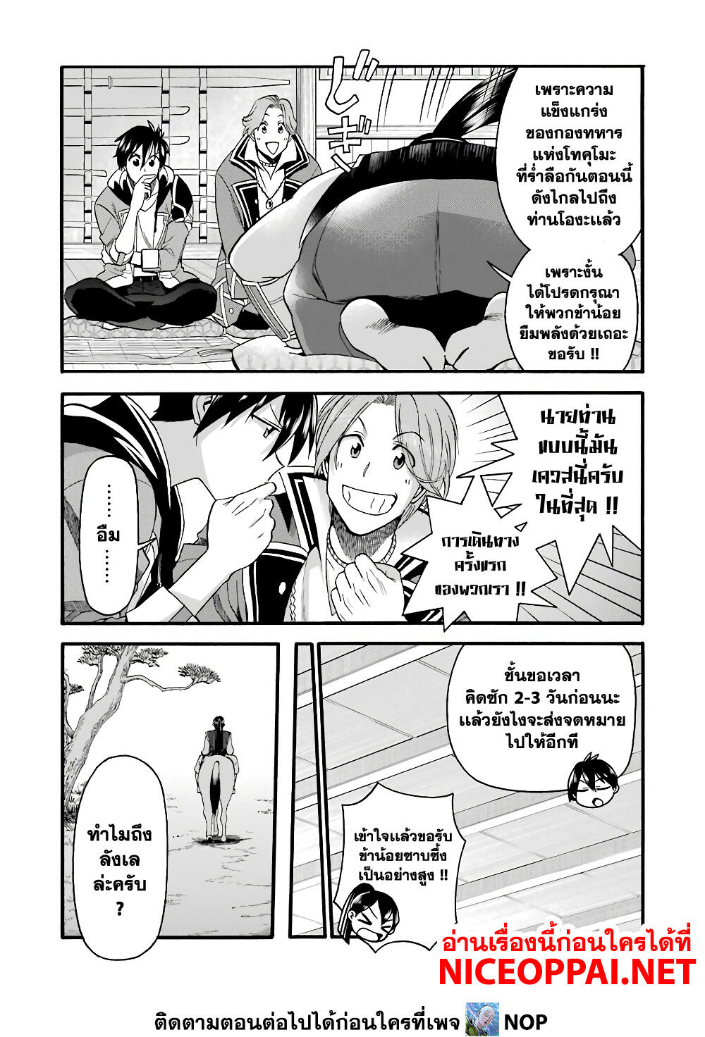 Ikusei Skill wa Mou Iranai to Yuusha Party o Kaiko Sareta no de, Taishoku Kingawari ni Moratta "Ryouchi" o Tsuyoku Shitemiru page 14