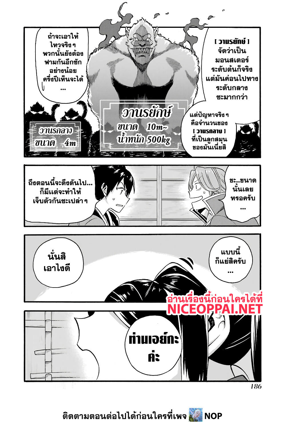 Ikusei Skill wa Mou Iranai to Yuusha Party o Kaiko Sareta no de, Taishoku Kingawari ni Moratta "Ryouchi" o Tsuyoku Shitemiru page 16