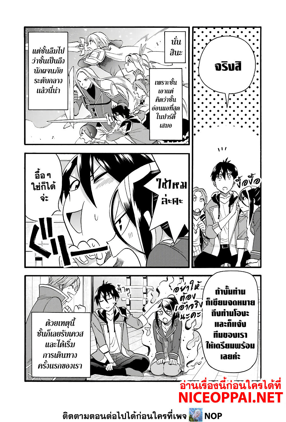 Ikusei Skill wa Mou Iranai to Yuusha Party o Kaiko Sareta no de, Taishoku Kingawari ni Moratta "Ryouchi" o Tsuyoku Shitemiru page 18